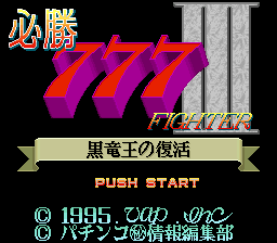 必胜777-3(日)